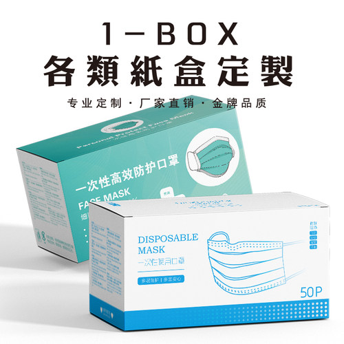 厂家定制一次性口罩包装盒