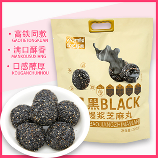 高铁同款5黑BLACK爆浆芝麻丸众亿好客独立小包装休闲健康零食220g