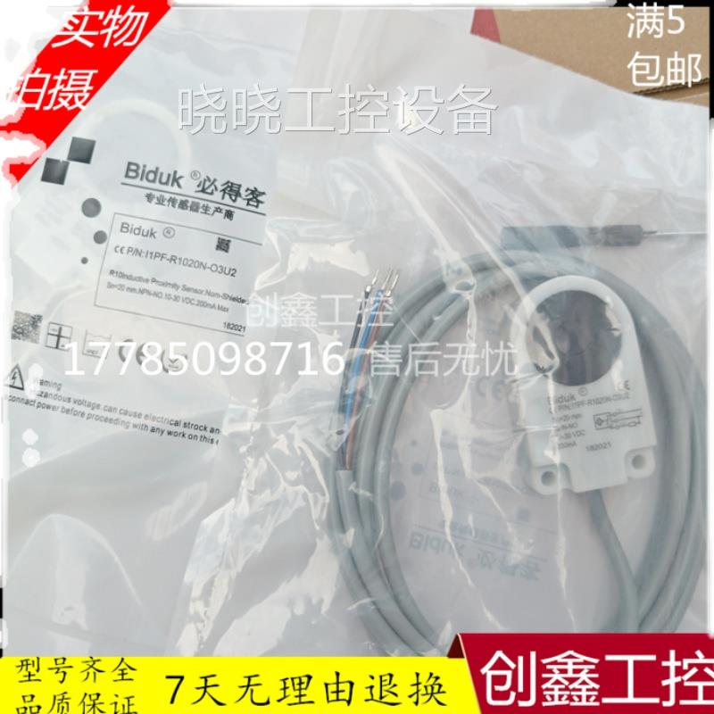 全新必得客I1PF-R1020N-O3U2落料检测开关接近开关三线24V实物图