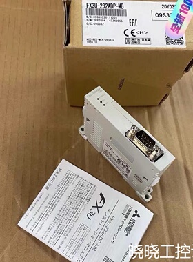 议价FX3U-232ADP-MB RS232串口扩展模块，日