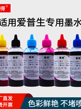 适用爱普生R330 L805 1390 1800 C7000 1430 1500W打印机连供墨水