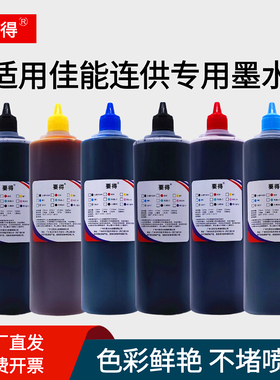 适用佳能IX6860 6800 IP8700 TS8180 8080 3380 8280连供填充墨水