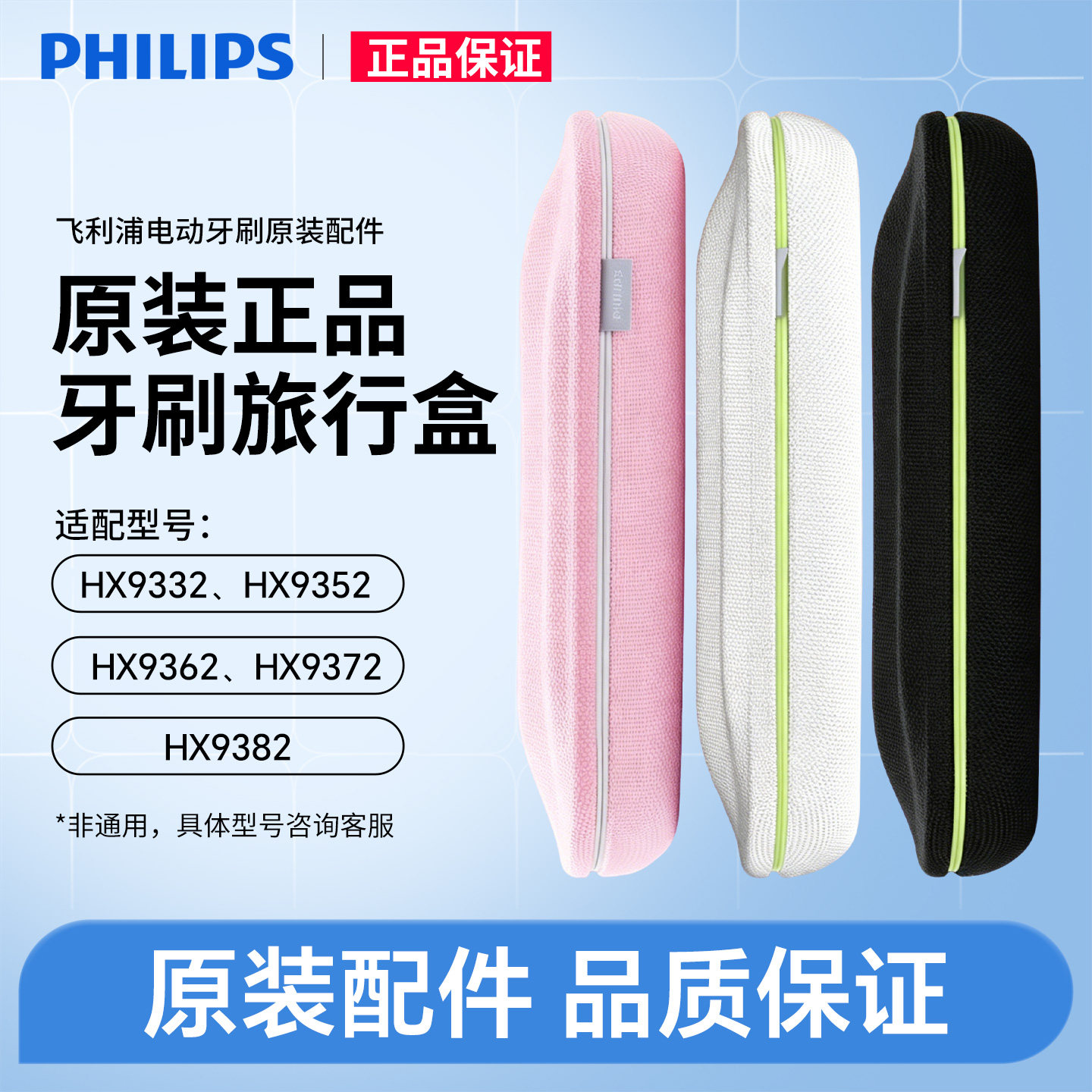 飞利浦电动牙刷充电旅行盒HX9332HX9352HX9362HX9372HX9382原装