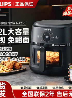 飞利浦空气炸锅NA230家用新款小型烤箱一体6.2L大容量可视化NA332