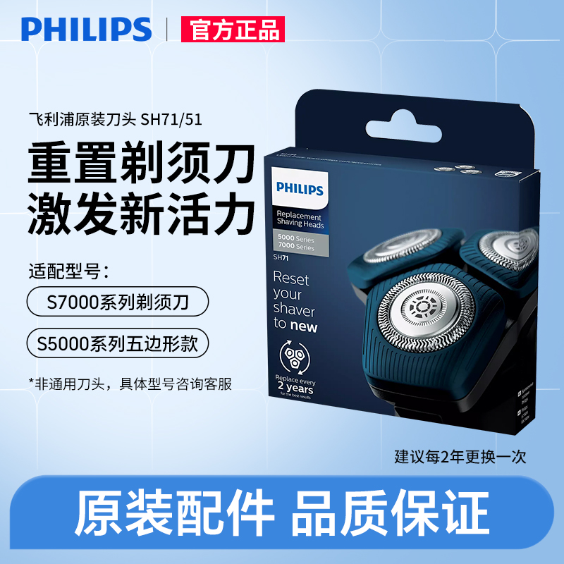 飞利浦剃须刀原装刀头SH30/SH50/HSH71刀片适用1-8系原装刀网配件