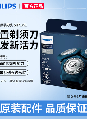 飞利浦剃须刀原装刀头SH30/SH50/HSH71刀片适用1-8系原装刀网配件