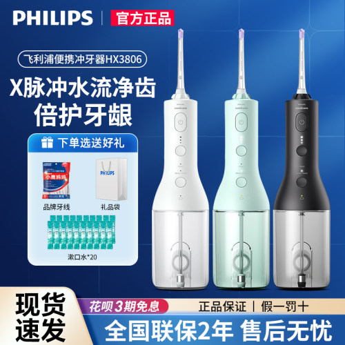 飞利浦hx3806水牙线家用