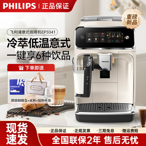 飞利浦咖啡机EP3341意式美式家用