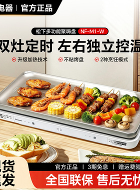 松下聚嗨盘M1多功能料理锅电烤盘