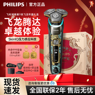 飞利浦剃须刀S9889龙年蜂巢9系新年礼盒装送礼物刮胡须刀官方正品
