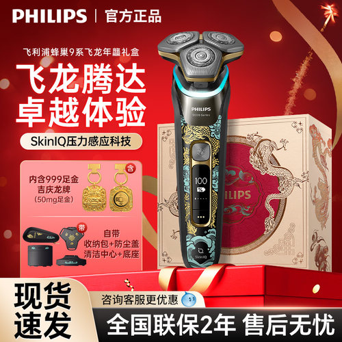 飞利浦剃须刀S9889龙年蜂巢9系
