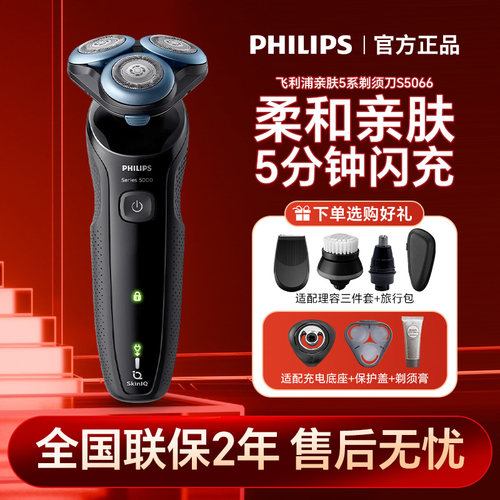 飞利浦电动剃须刀5066刮胡刀5166
