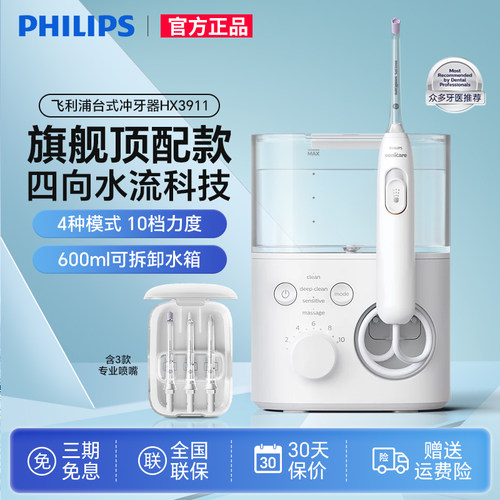飞利浦冲牙器家用水魔方
