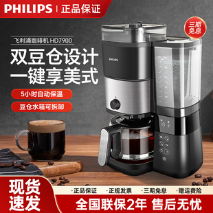 飞利浦美式咖啡机HD7900全自动家用办公一体研磨小型大容量HD7901