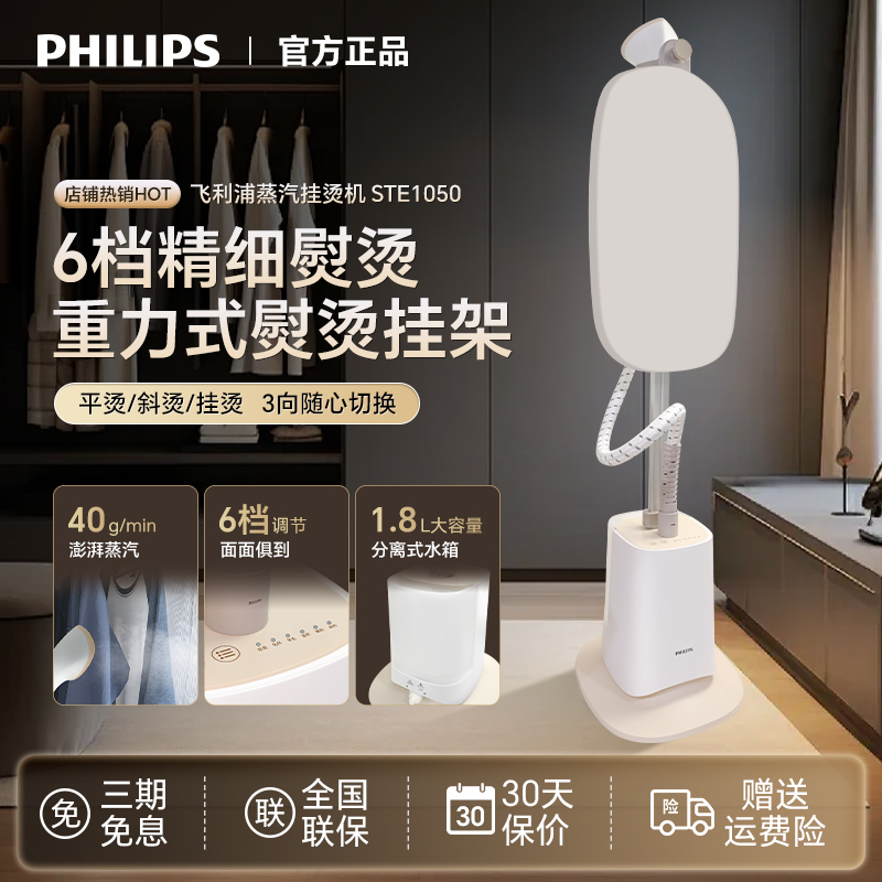 Philips/飞利浦家用蒸汽挂烫机