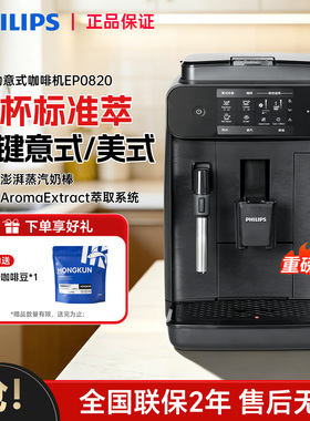 飞利浦咖啡机EP0820家用办公室意美式全自动研磨一体ep1221升级款