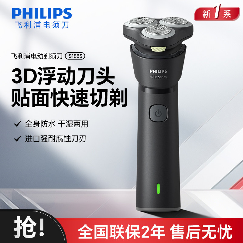 飞利浦电动剃须刀男士刮胡刀S1883胡须刀进口三刀头水洗快充S1886