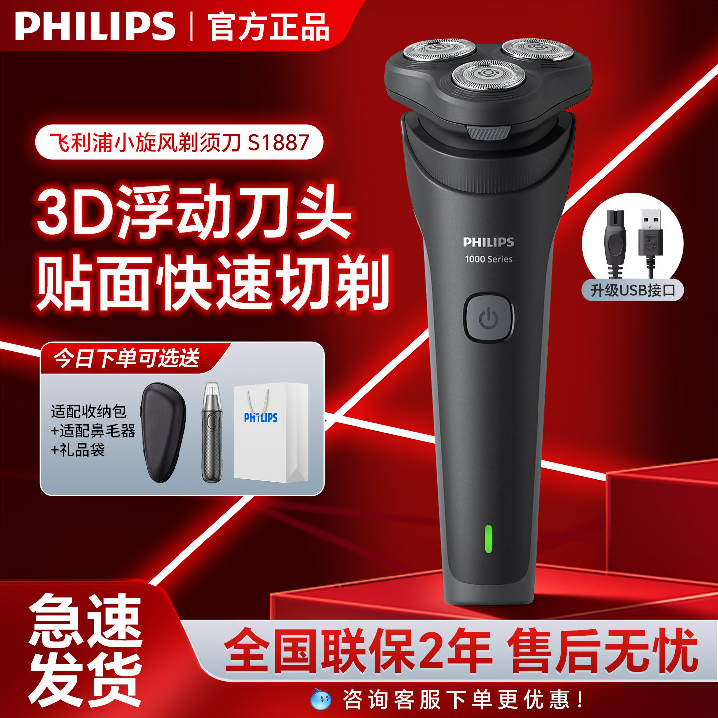 飞利浦电动剃须刀S1887男士刮胡刀S1112胡须刀进口3刀头水洗S1125