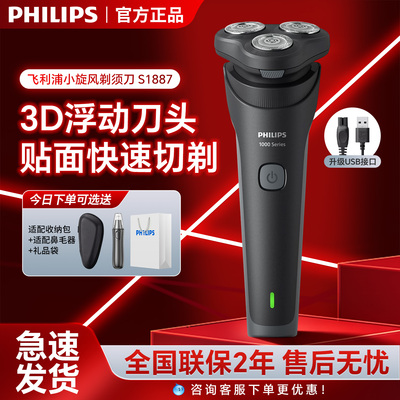飞利浦电动剃须刀S1112S1887正品