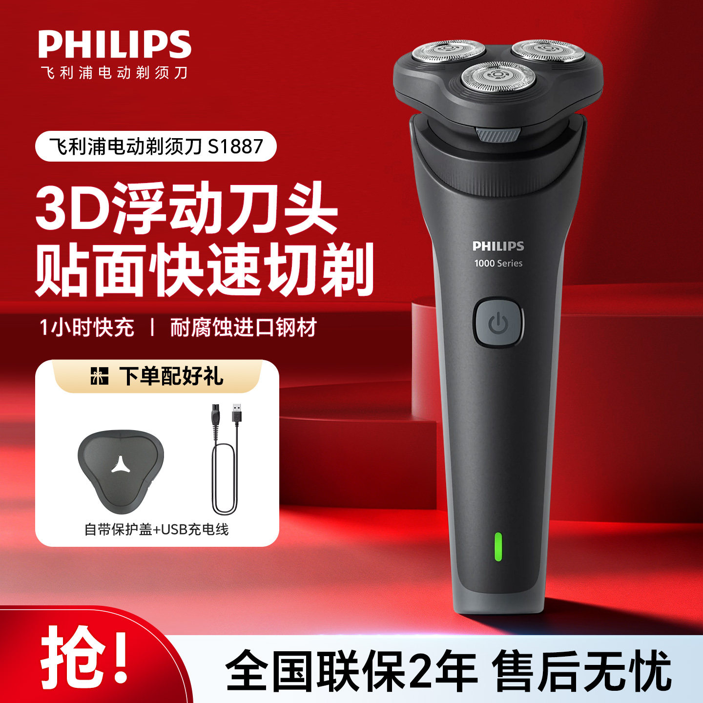飞利浦剃须刀男刮胡刀正品S1887