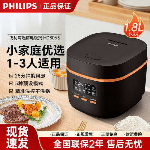 飞利浦电饭煲HD3063家用小型