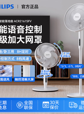 飞利浦ACR2161SFV遥控定时电风扇办公摇头电扇立式落地扇高度调节