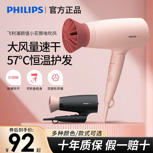学生电吹风机飞利浦负离子护法