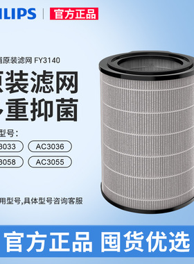 飞利浦空气净化器纳米级滤网FY3140适AC3036AC3055AC3033原装配件
