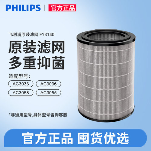 飞利浦空气净化器滤网FY3140