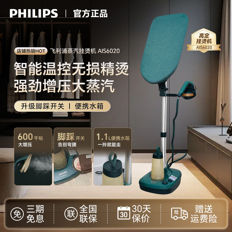 飞利浦蒸汽挂烫机AIS6020高端增压家用除菌智能温控熨烫8540新款