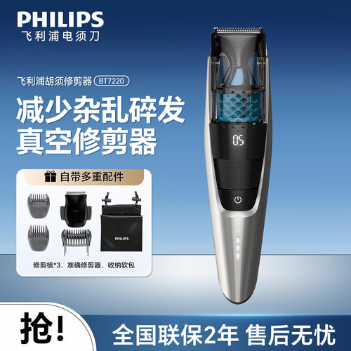飞利浦BT7220充电式男士理发器胡须造型器剃须刀鬓角器鼻毛修理器