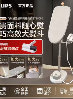 飞利浦挂烫机STE5050家用增压熨烫机平烫一体机立式手持蒸汽熨斗