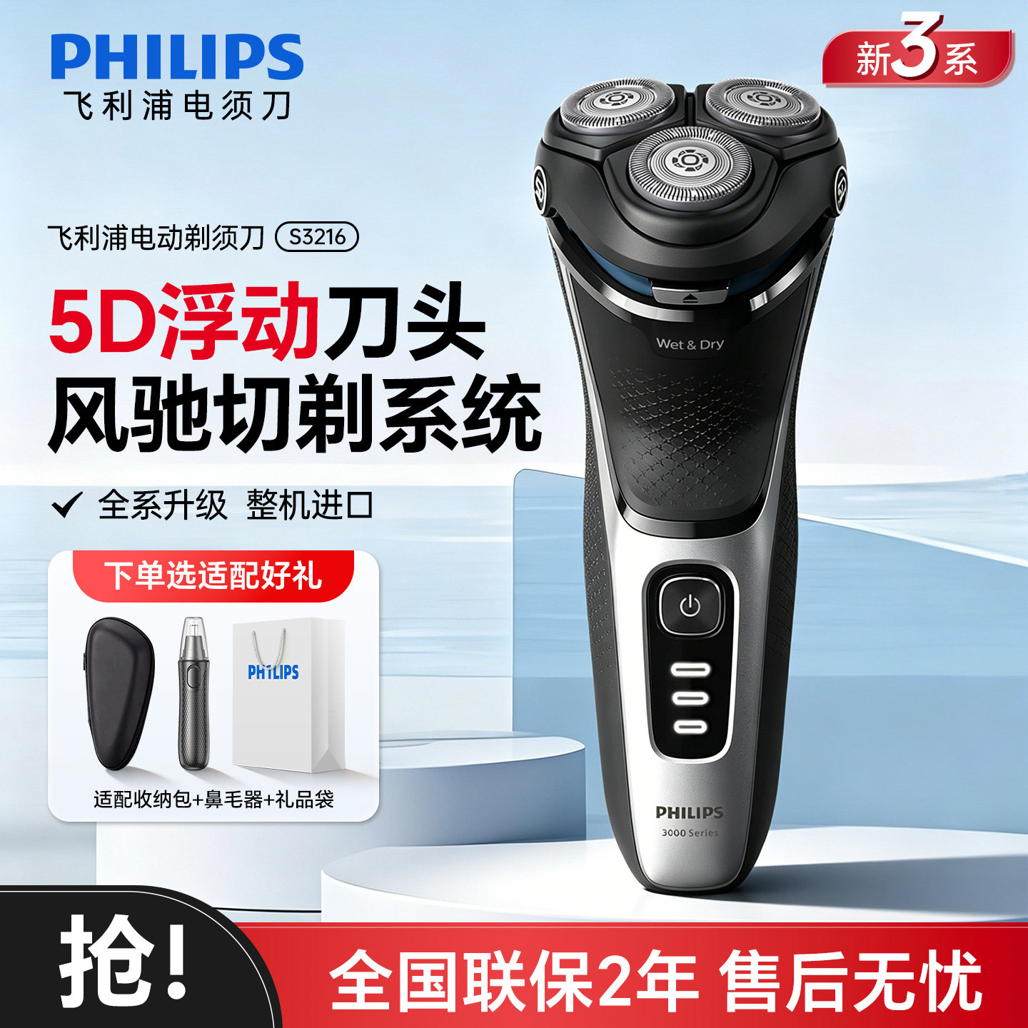 飞利浦电动剃须刀男士刮胡刀S3216/S2315胡须刀全身水洗进口三刀