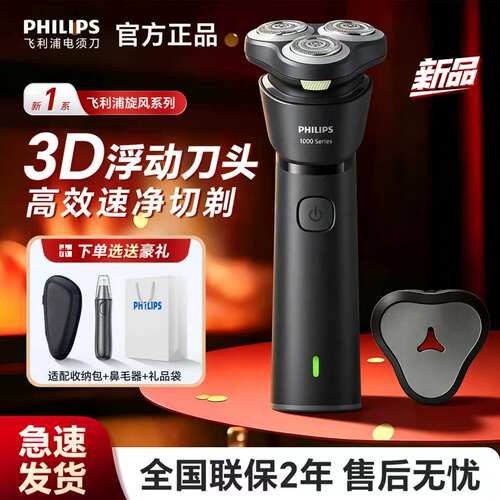 飞利浦剃须刀刮胡刀1883官方正品