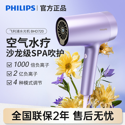 飞利浦吹风机BHD720【旗舰同款】