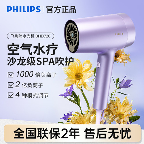 飞利浦吹风机BHD720【旗舰同款】