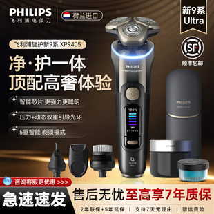 飞利浦男士电动剃须刀旋护新9系Ultra刮胡刀整机进口胡须刀XP9405