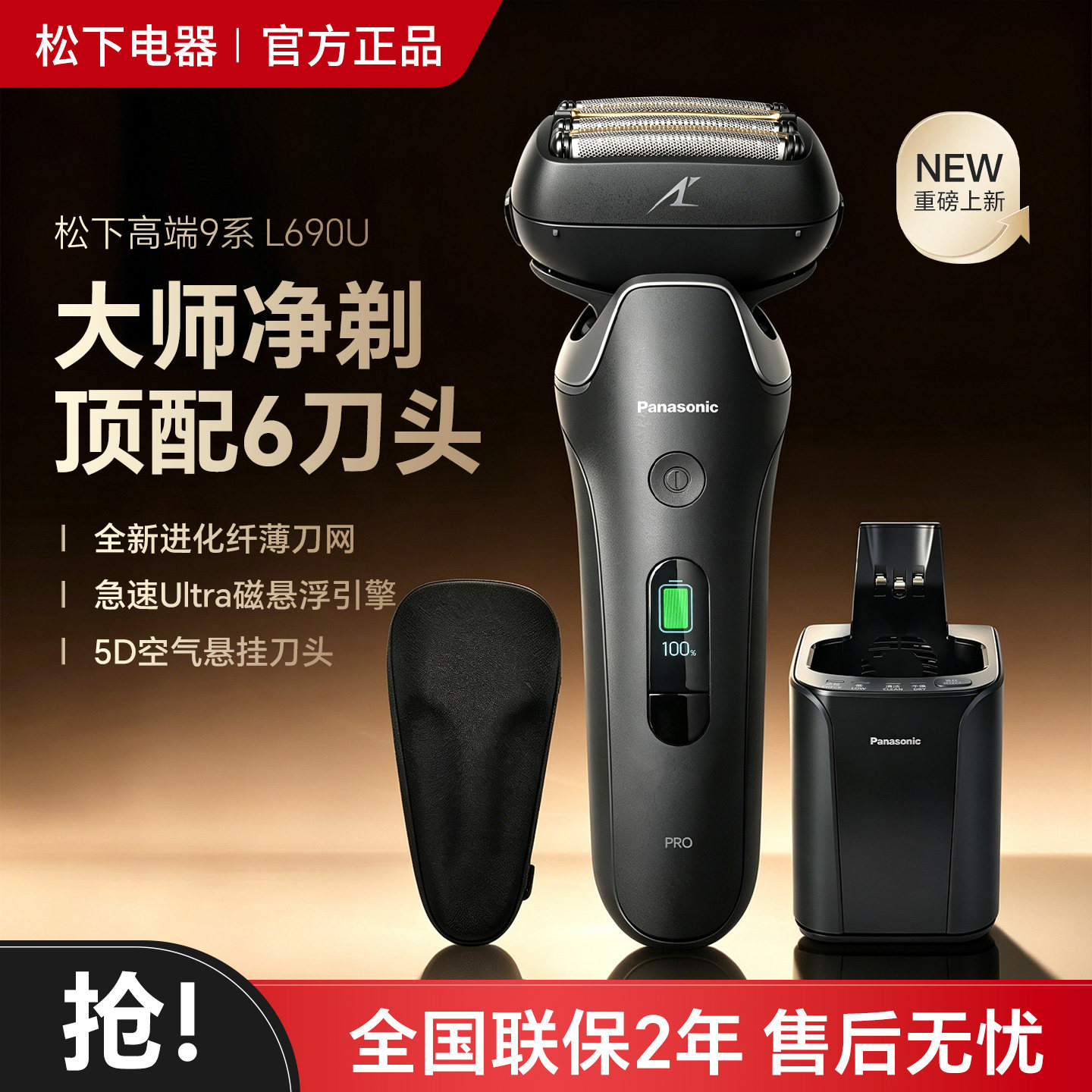 松下新9系剃须刀进口6刀头节日礼图片