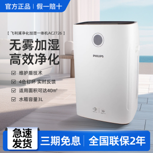 飞利浦空气净化器加湿一体机家用除甲醛机卧室消毒去除烟尘AC2726