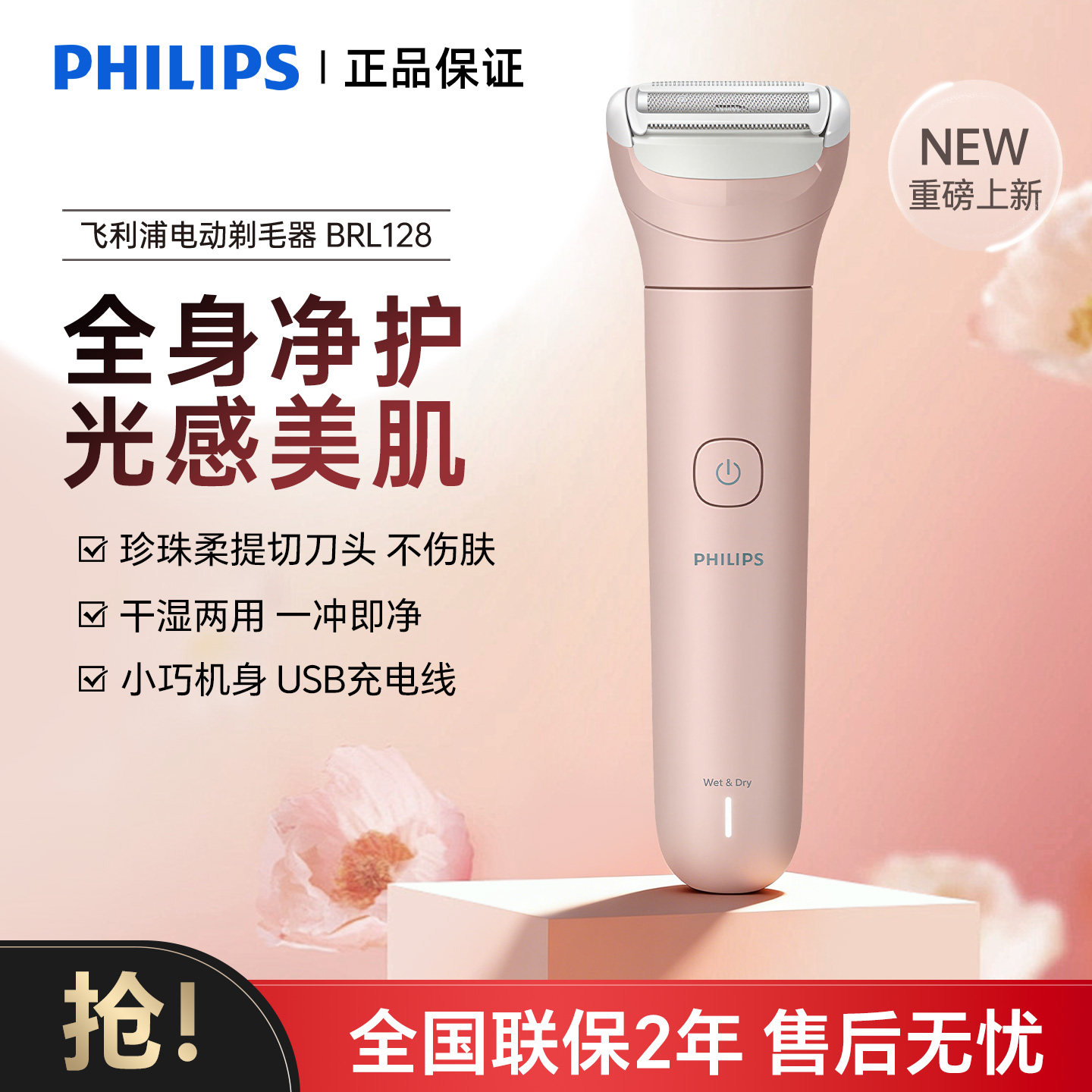 飞利浦剃毛器干湿两用便携全身可用剃毛刀私密剃毛器刮毛器BRL128