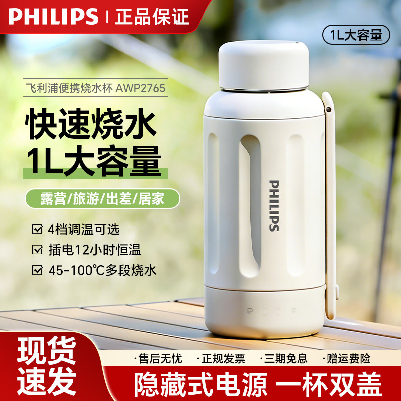 飞利浦便携式烧水壶旅行烧水杯出差酒店家用热水壶恒温保温电热杯