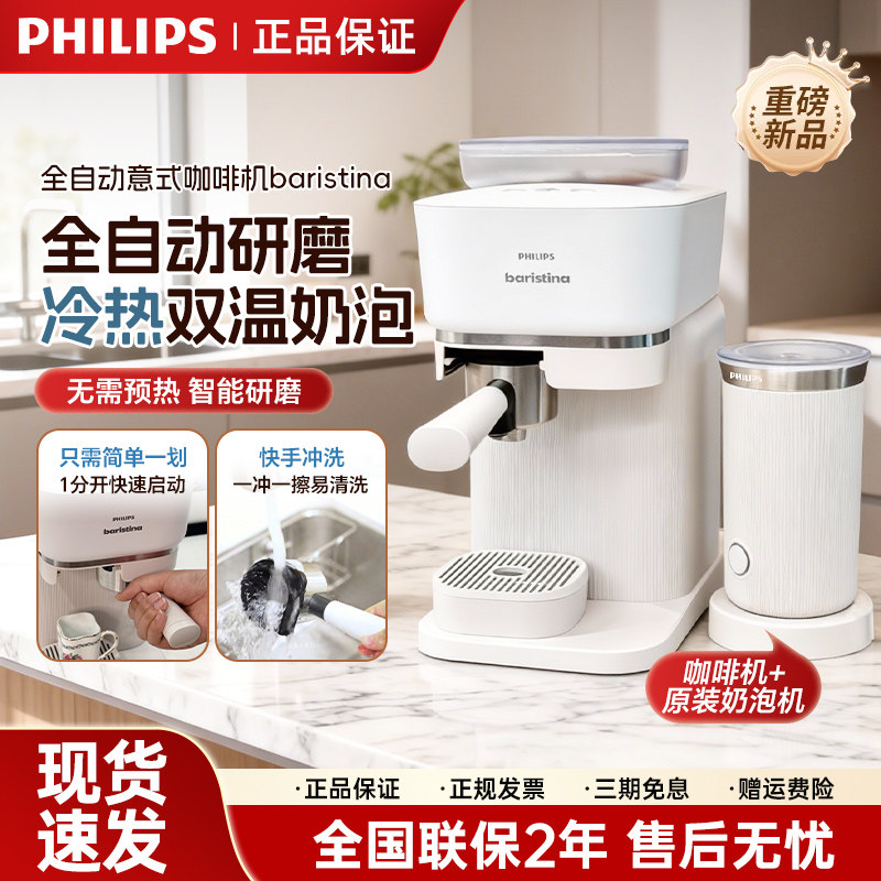 飞利浦Baristina意式全自动咖啡机家用办公室研磨一体进口BXA0052