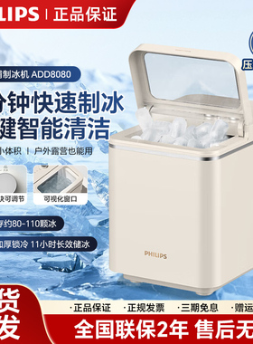 飞利浦制冰机家用小型ADD8080迷你全自动冰块压缩机小功率制冰机