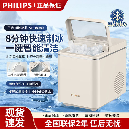 飞利浦家用制冰机小型全自动迷你