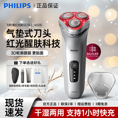 飞利浦剃须刀红光智能护肤正品