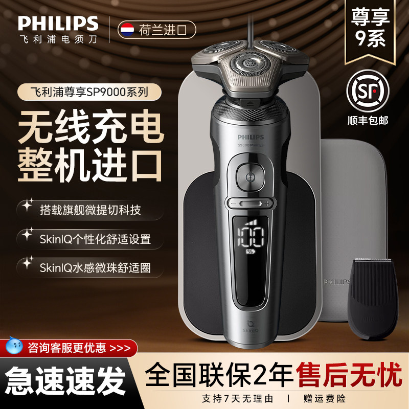 飞利浦剃须刀SP9871男士电动刮胡刀XP9000旋护新9系UItra装进口刀