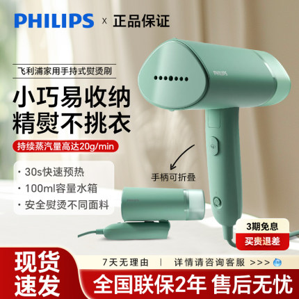 飞利浦挂烫机STH3010手持蒸汽家用小型便携折叠式小型熨烫机3020