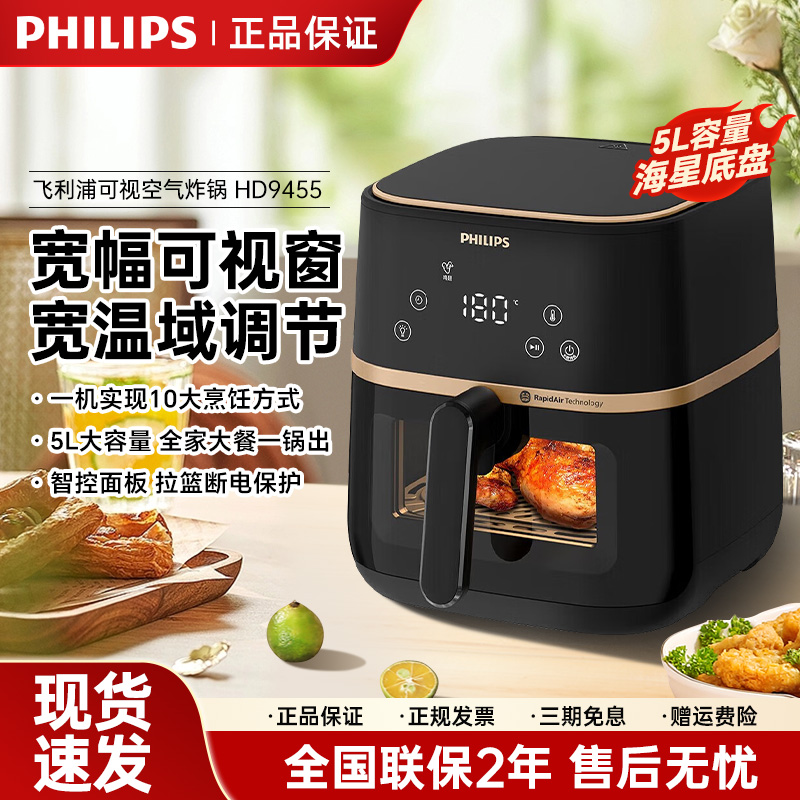 飞利浦空气炸锅HD9455可视炸锅机家用新款5L大容量多功能官方正品