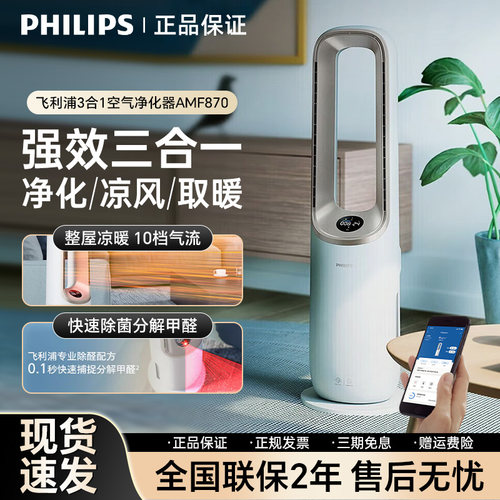 Philips/飞利浦多功能空气净化器