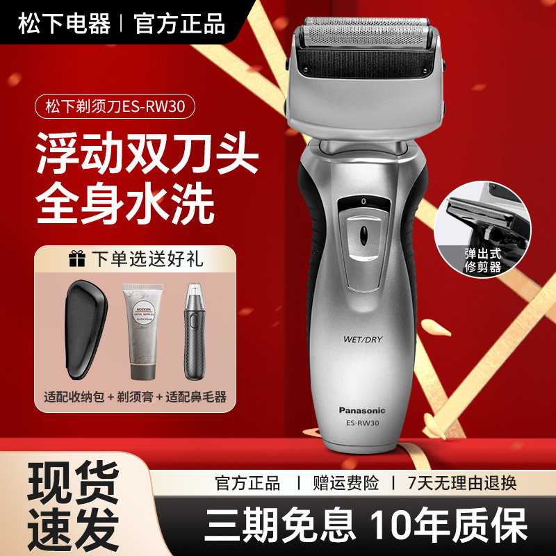 官方正品松下剃须刀往复式ERT3